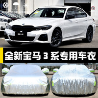 2023新款宝马3系320Li325i专用车衣车罩防晒防雨隔热遮阳车套全罩