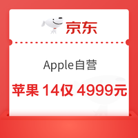 京东Apple自营商品 领券最高减1700元
