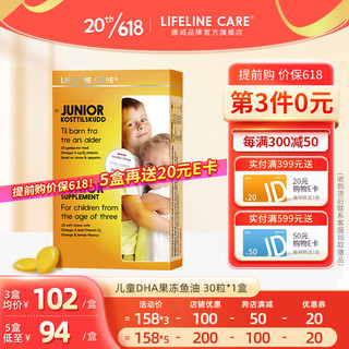 Lifeline Care 生命力伽 挪威进口儿童果冻鱼油dha维生素D3营养品 果冻鱼油 30片/盒 3岁以上