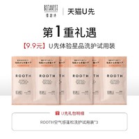 BOTANIST 蓓甜诗 ROOTH空气感蓬松洗护*3 共60ml