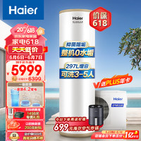 Haier 海尔 空气能热水器200升包安装