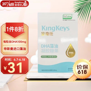 KingKeys 金奇仕 帝斯曼藻油DHA 10粒