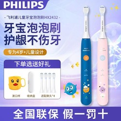 PHILIPS 飞利浦 儿童电动牙刷4-12岁软毛声波全自动泡泡刷男孩女孩HX2432