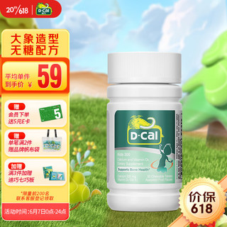 D-Cal 迪巧 儿童咀嚼钙 美版 30粒