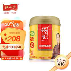 怀山堂 3年陈 铁棍怀山药粉 560g