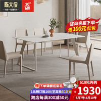 陈大侠奶油风岩板餐桌现代简约长方形吃饭桌子家用轻奢小户型餐桌椅组合 岩板餐桌