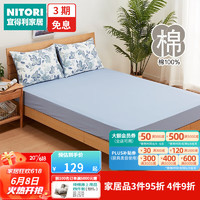 NITORI宜得利家居四季通用全包床套单件新款纯棉床垫保护套床笠 蓝色 单人