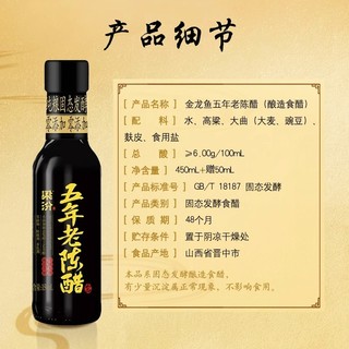 金龙鱼 五年老陈醋150ml 零添加山西陈醋1元购