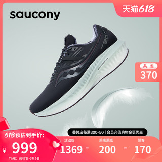 saucony 索康尼 夏季新款官方TRIUMPH胜利20 防泼水科技减震跑步鞋