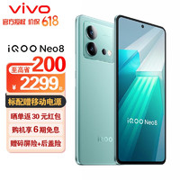 vivo iQOO Neo8 5G手机 第一代骁龙8+ 144Hz高刷屏 立体散热电竞 冲浪 12GB+512GB TWS Air套装