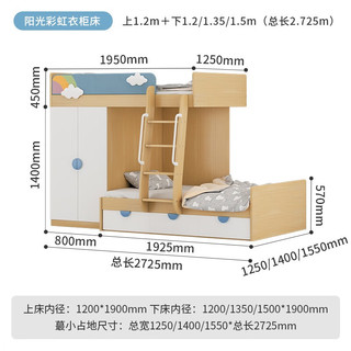 豪司罗尔交错式上下床小户型高低床儿童双层床多功能组合带衣柜上下铺 彩虹衣柜款（总长2.725M） 1200mm*1900mm