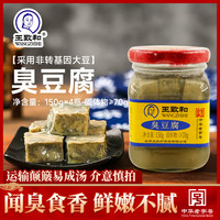 王致和臭豆腐乳150g*4臭豆腐油炸青方腐乳下饭菜腐乳汁霉豆腐汤汁