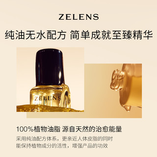 zelens Z22精华油 强韧补水保湿维稳舒缓修护