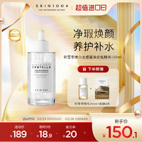 SKIN1004理肤天使 积雪草焕白光感凝珠精华舒缓修护精华液100ml