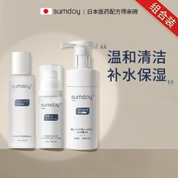SUMDOY 日本进口化妆品水乳护肤品套装女美白淡化斑点补水保湿 水+乳+洁面慕斯（修护屏障）