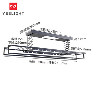 Yeelight 易来 YLLYJ-0001 多功能晾衣机 221cm 灰色