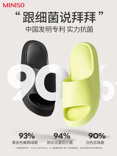 MINISO 名创优品 夏季防滑拖鞋