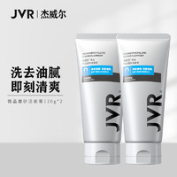 JVR 杰威尔 男士微晶磨砂洁面膏120g*2支