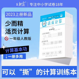 活页计算 /活页默写》（2023新版，年级/科目任选）