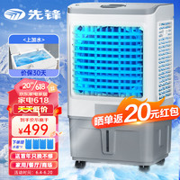 SINGFUN 先锋 家用冷风落地制冷扇 50L大水箱按键款