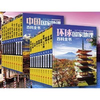 《中国+环球国家地理百科全书》（共20册）