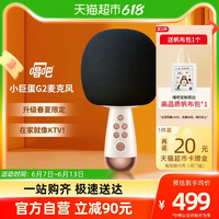 唱吧小巨蛋G2升级版儿童送礼话筒音响麦克风家用
