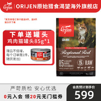 Orijen 渴望 美国进口通用型天然全阶段红肉猫粮5.4kg