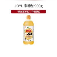 JOYL 米糠油 900g