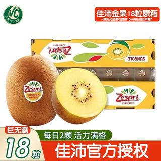 Zespri 佳沛 新西兰佳沛阳光奇异果 18枚巨大果原箱 单果175- 204g