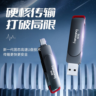 FANXIANG 梵想 512GB Type-C双接口手机电脑两用固态U盘