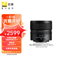 Nikon 尼康 尼克尔 Z DX 12-28mm f/3.5-5.6 PZ VR 微单镜头 新品 Z DX 12-28mm f/3.5-5.6