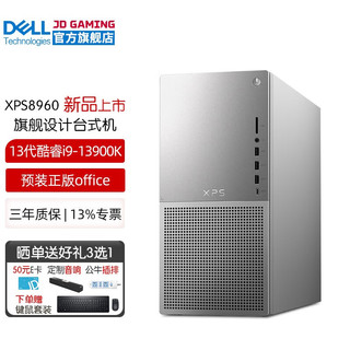 戴尔（DELL）XPS8960 13代酷睿i9-13900K设计渲染建模 游戏电竞台式机电脑主机 风冷i9-13900K 32G 2T机械+1T固态 RTX4070Ti-12G独显 定制