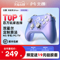 BEITONG 北通 阿修罗2Pro+ 多模无线游戏手柄 星云