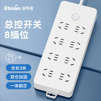 Etman 英特曼 家用延长线插排 总控开关8位3m