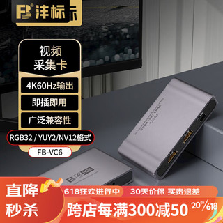 沣标（FB）直播视频采集卡 HDMI高清4K环出USB3.0高速传输游戏会议手机相机电脑画面实时同步 FB-VC64K/60Hz