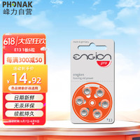 PHONAK 峰力 老年人助听器1.4V专用电池引擎engion E13