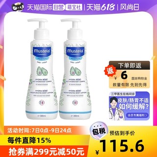 Mustela 妙思乐 贝贝保湿乳300ml*2儿童宝宝春天换季身体乳优惠装