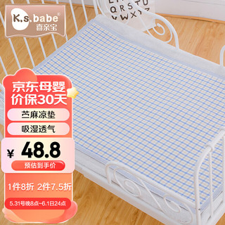 喜亲宝 婴儿凉席 婴幼儿园苎麻凉垫床单宝宝凉垫可洗凉席120×70CM蓝格
