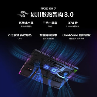 ROG枪神7 第13代英特尔酷睿i9 16英寸 2.5K 240Hz星云屏 电竞游戏本笔记本电脑 i9-13980HX RTX4060 32G 内存 2TB SSD