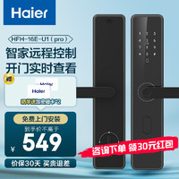 Haier 海尔 E16pro智能门锁 指纹锁 电子锁 家用防盗门锁 密码锁远程开锁入户门霸王锁体 E16pro霸王锁体（特殊锁体咨询后下单）