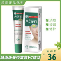 越南曼秀雷敦Acnes25+净颜VC祛痘精华平价乐敦CC痘印粉刺提亮20g