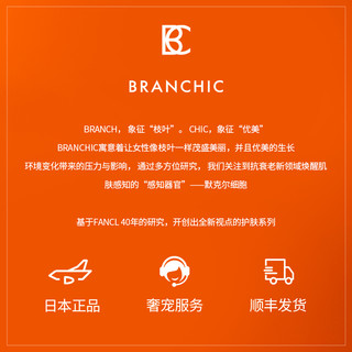 BRANCHIC 缤熙 小橘瓶多肽VC双效精华10ml抗老紧致提亮