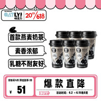 OATLY 噢麦力 联名燕麦奶茶 植物蛋白燕麦谷物饮料 铁观音300ml*4+鸭屎香300ml*4