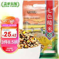 盖亚农场 七色糙米 2.5kg