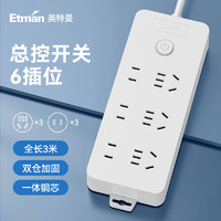 Etman 英特曼 总控开关插排 小六位 3m