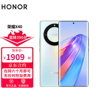 荣耀（HONOR）荣耀X40 5G手机 全网通 12GB+256GB 彩云追月 合约用户专享