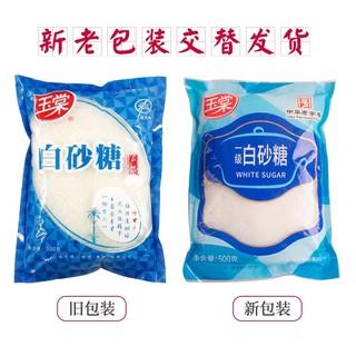上海玉棠白砂糖500g X5包/斤白砂糖玉棠一级白砂糖食用糖烘焙原料