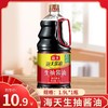 海天生抽酱油1.9L瓶装酿造酱油凉拌炒菜火锅调料凉拌炒菜包邮
