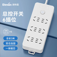 Etman 英特曼 总控开关6插位 3m