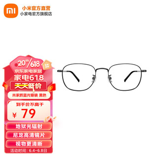 MIJIA 米家 小米防蓝光眼镜 抵御光辐射眼镜 平面无度数防护眼镜 手机电脑平光镜双面防污 黑色